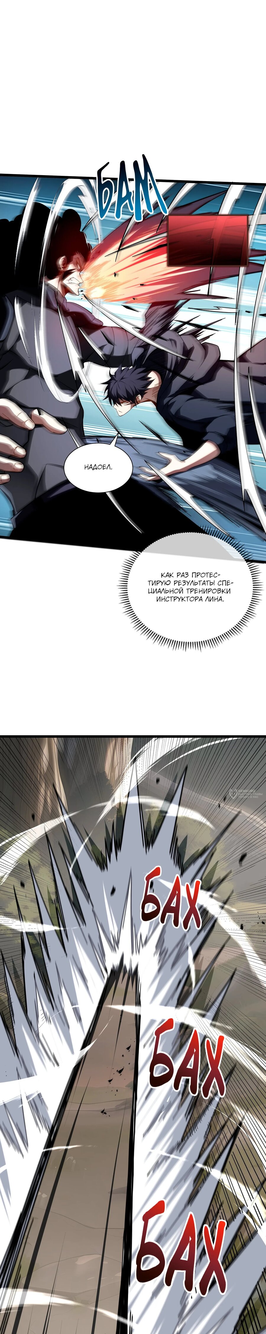 Манга Я эволюционировал в короля - Глава 33 Страница 14