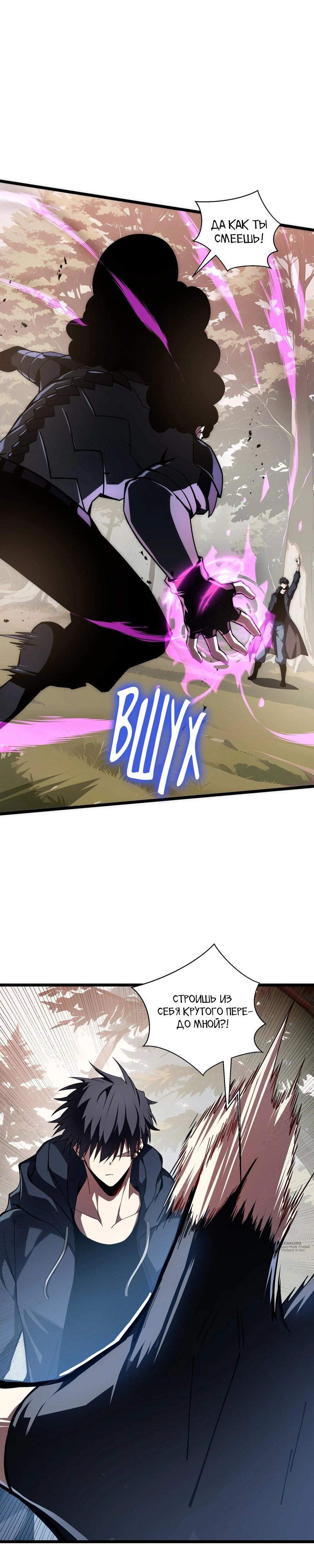 Манга Я эволюционировал в короля - Глава 33 Страница 13