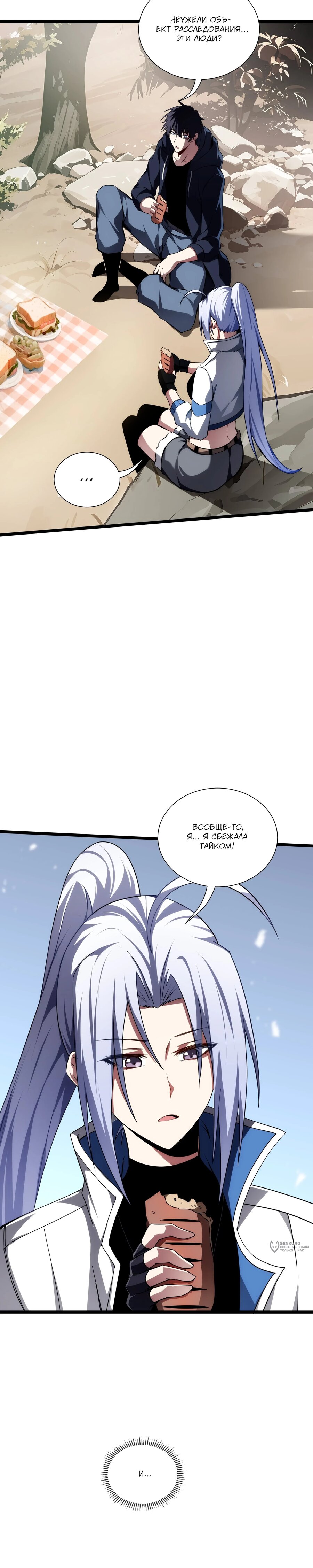 Манга Я эволюционировал в короля - Глава 33 Страница 17