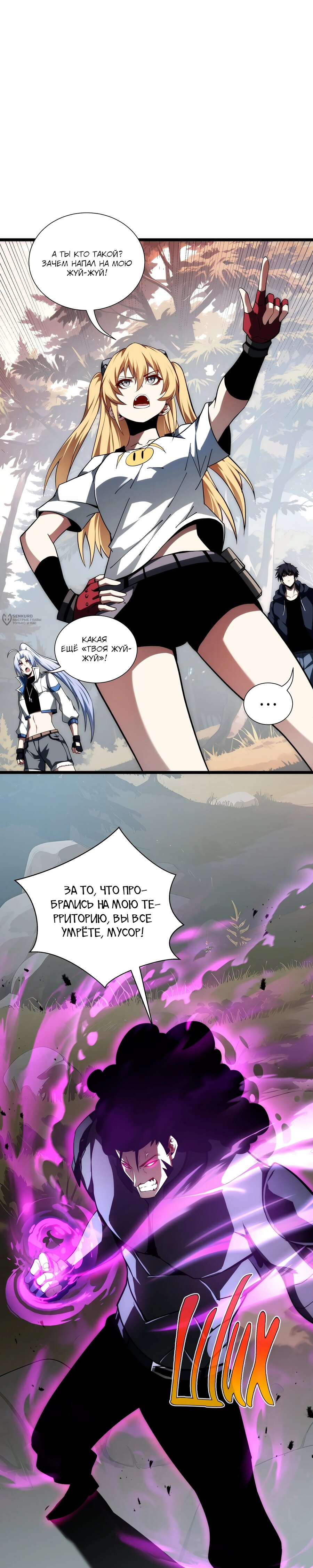 Манга Я эволюционировал в короля - Глава 33 Страница 11