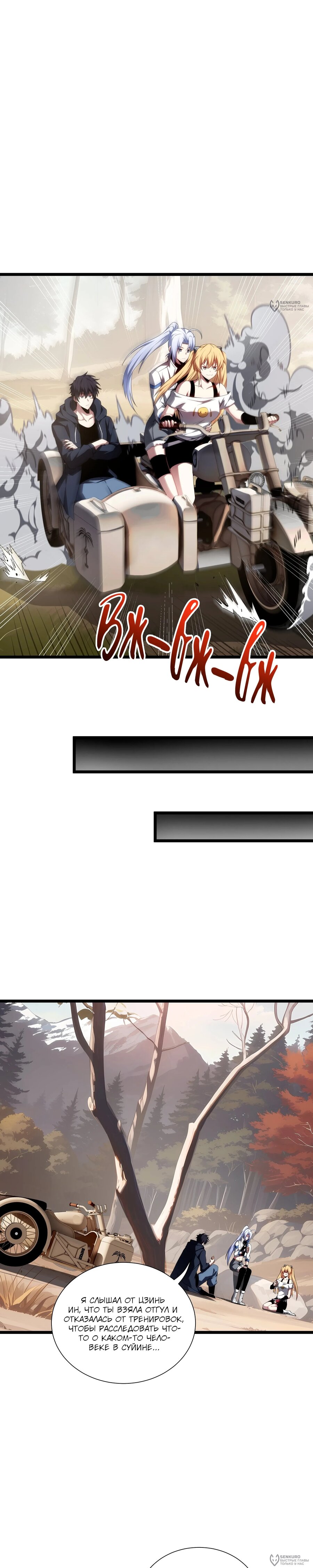 Манга Я эволюционировал в короля - Глава 33 Страница 16