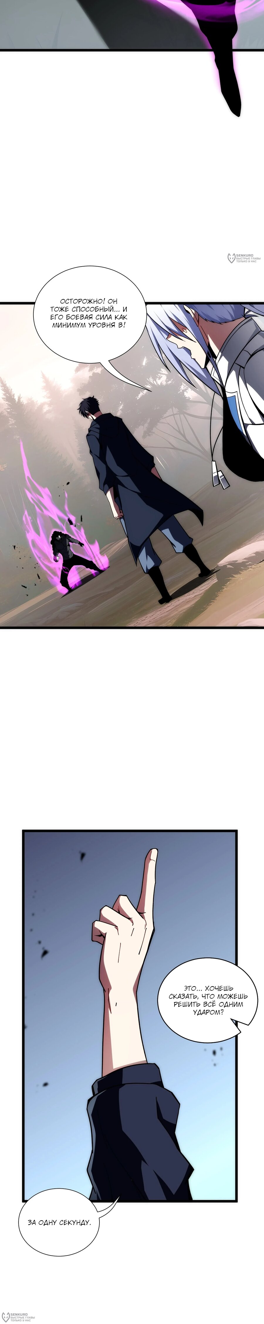 Манга Я эволюционировал в короля - Глава 33 Страница 12