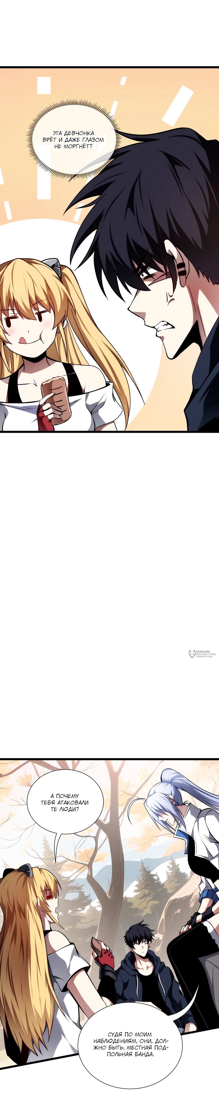 Манга Я эволюционировал в короля - Глава 33 Страница 18