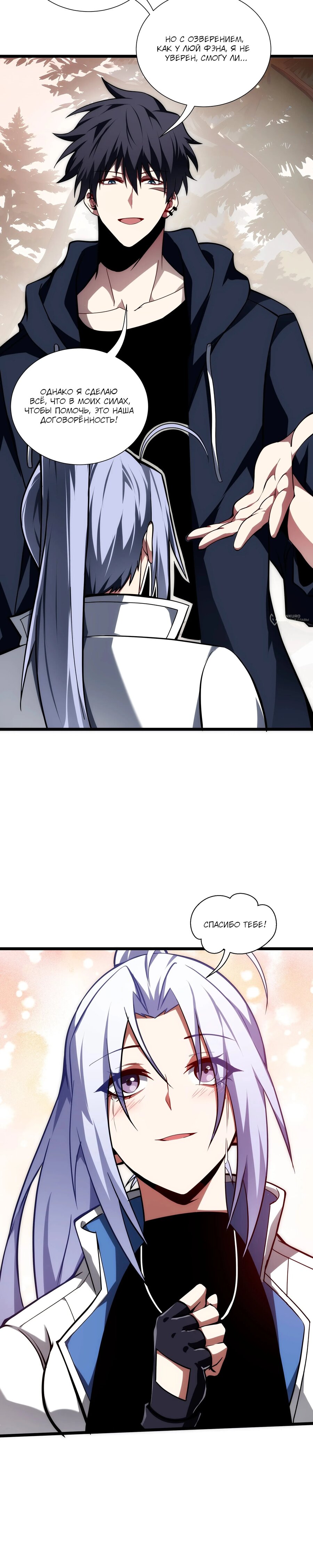 Манга Я эволюционировал в короля - Глава 33 Страница 23