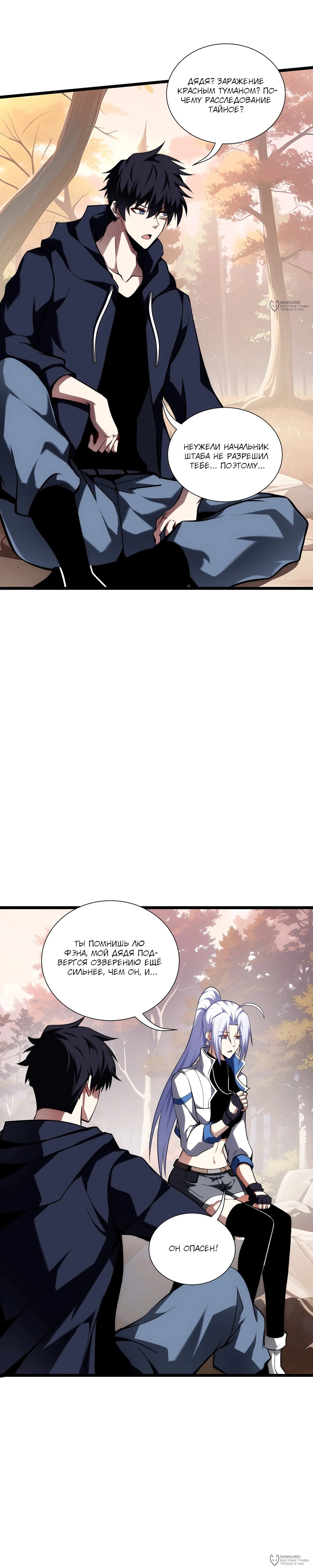 Манга Я эволюционировал в короля - Глава 33 Страница 20