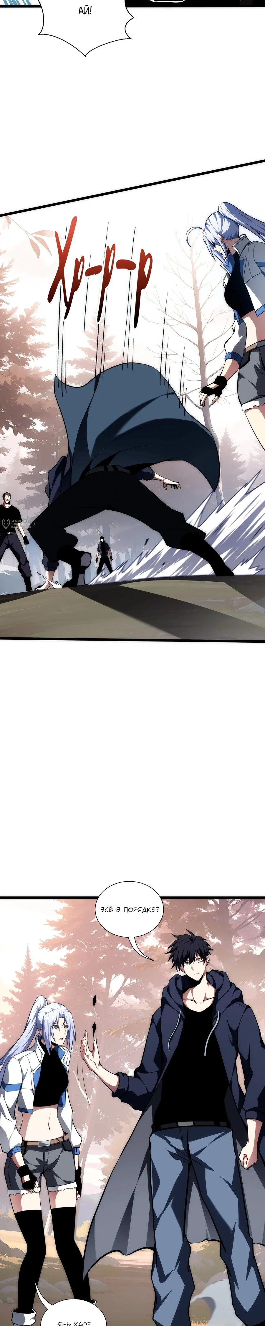 Манга Я эволюционировал в короля - Глава 33 Страница 7