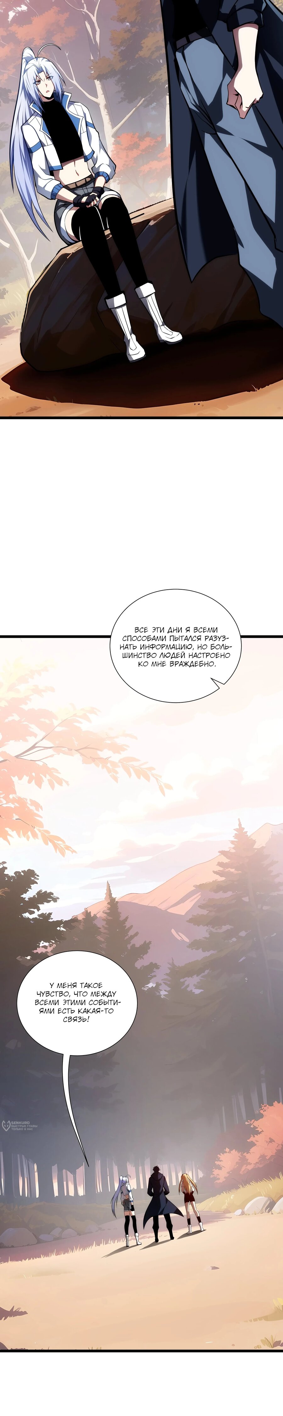 Манга Я эволюционировал в короля - Глава 33 Страница 25