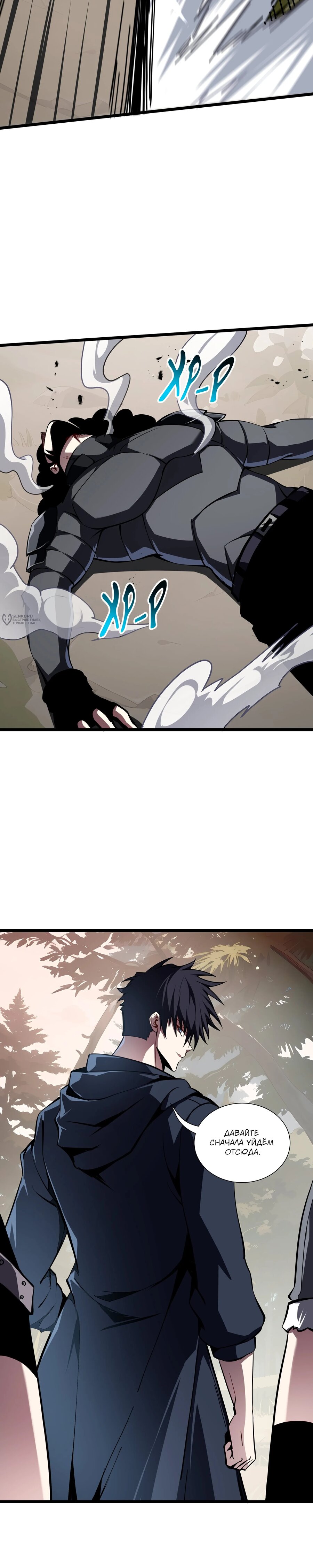 Манга Я эволюционировал в короля - Глава 33 Страница 15