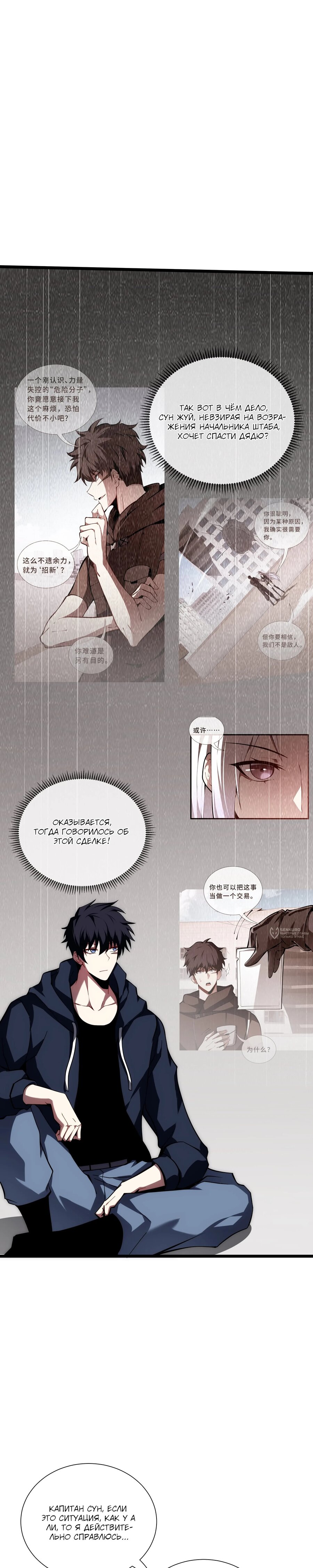 Манга Я эволюционировал в короля - Глава 33 Страница 22