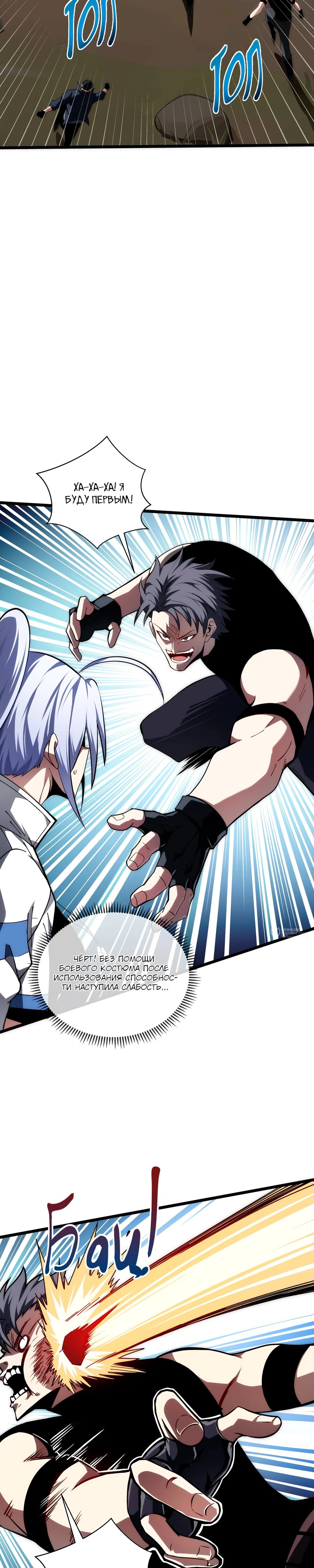 Манга Я эволюционировал в короля - Глава 33 Страница 6