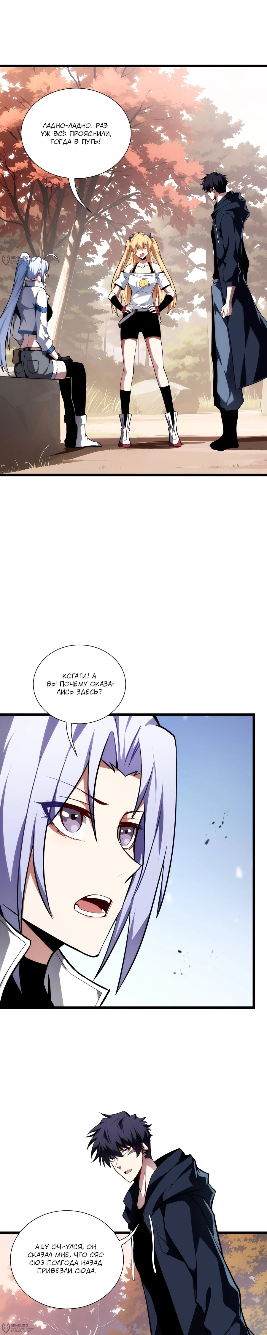 Манга Я эволюционировал в короля - Глава 33 Страница 24