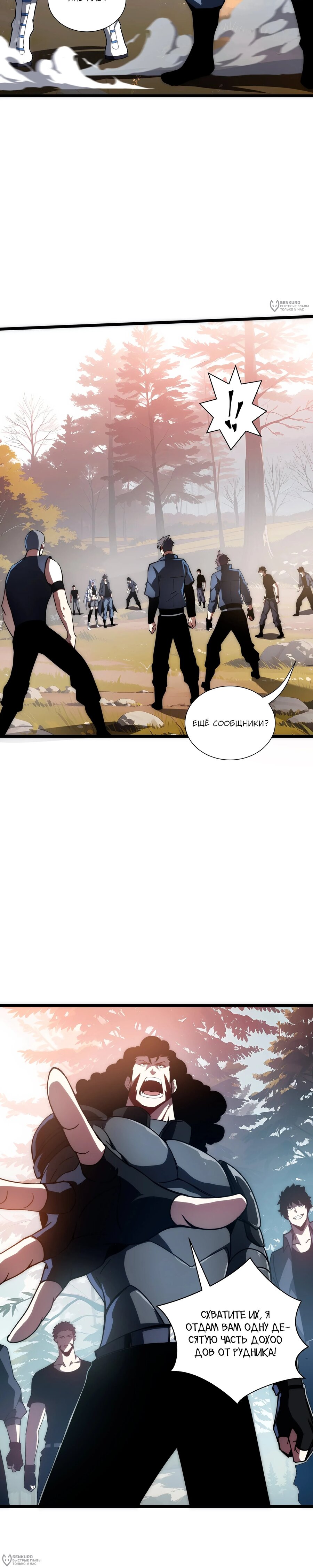 Манга Я эволюционировал в короля - Глава 33 Страница 8