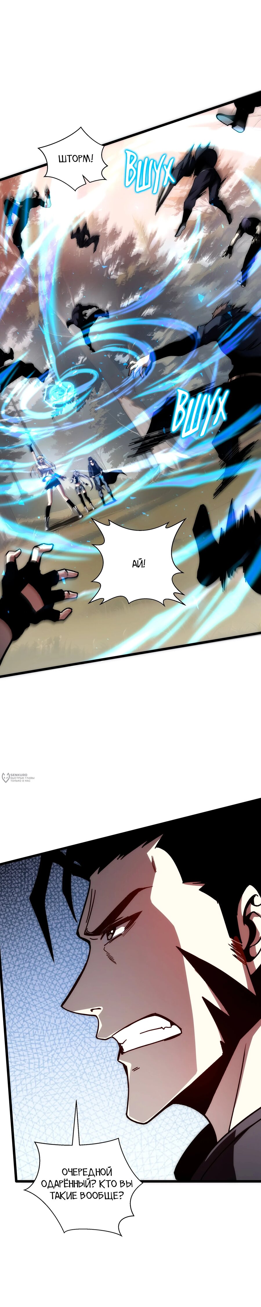 Манга Я эволюционировал в короля - Глава 33 Страница 10