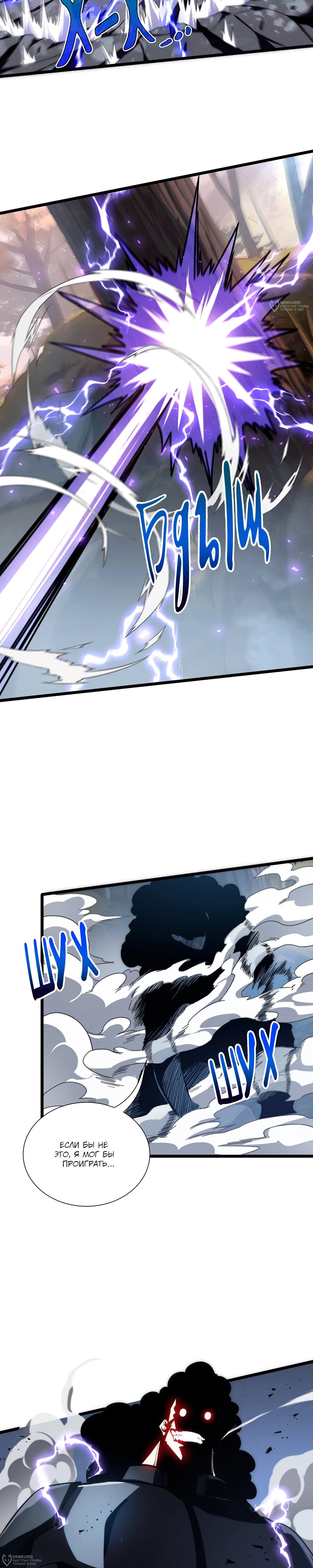 Манга Я эволюционировал в короля - Глава 33 Страница 4