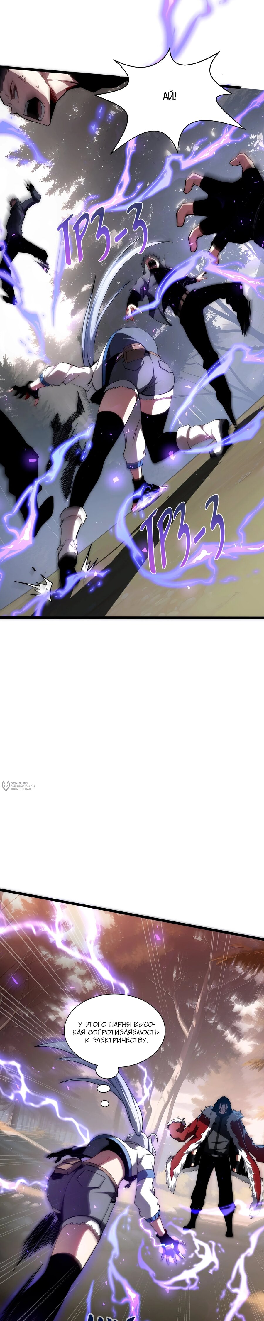 Манга Я эволюционировал в короля - Глава 33 Страница 2