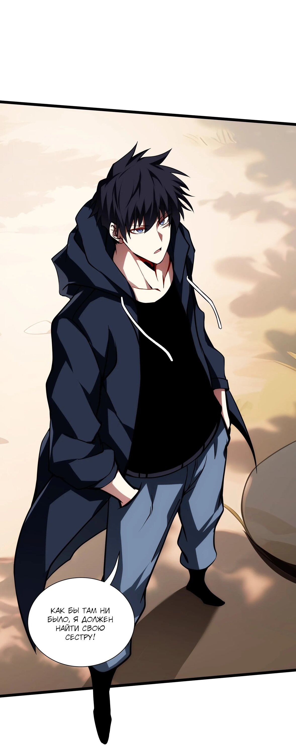 Манга Я эволюционировал в короля - Глава 33 Страница 26