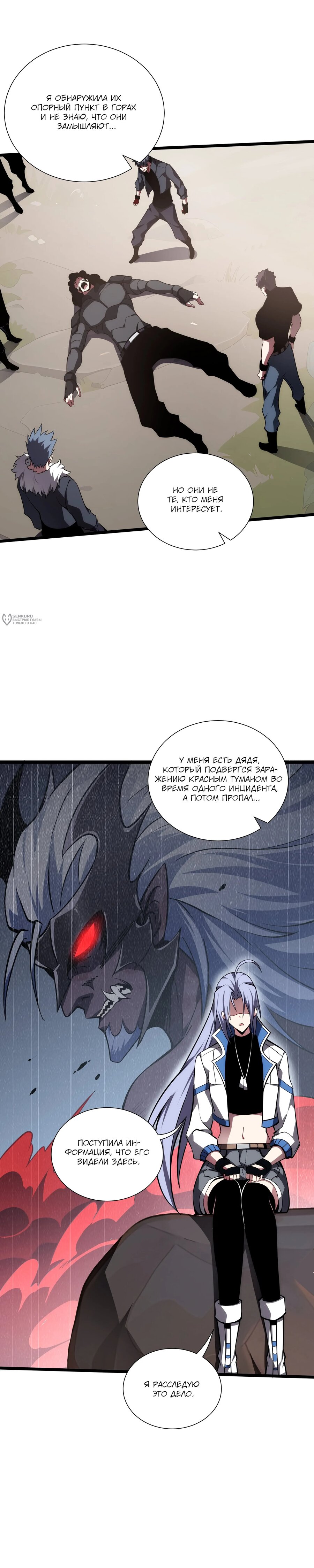 Манга Я эволюционировал в короля - Глава 33 Страница 19