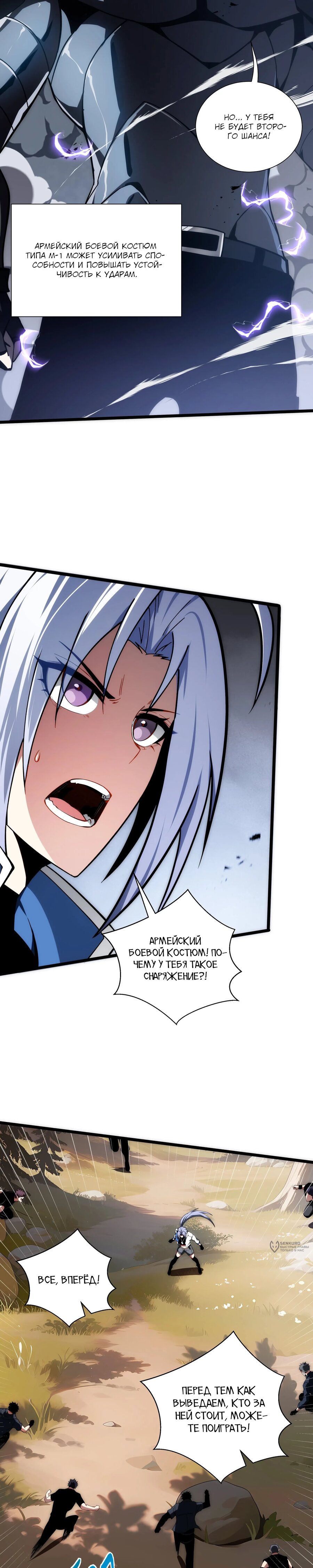 Манга Я эволюционировал в короля - Глава 33 Страница 5