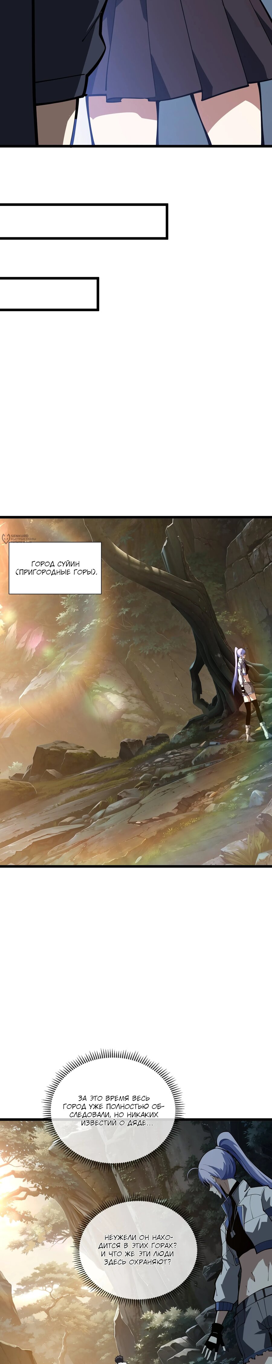 Манга Я эволюционировал в короля - Глава 32 Страница 15