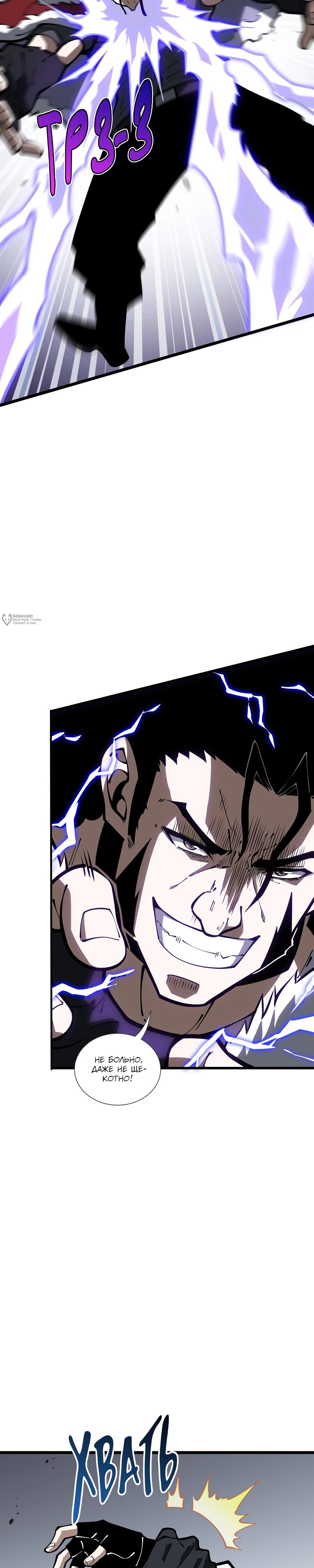 Манга Я эволюционировал в короля - Глава 32 Страница 23