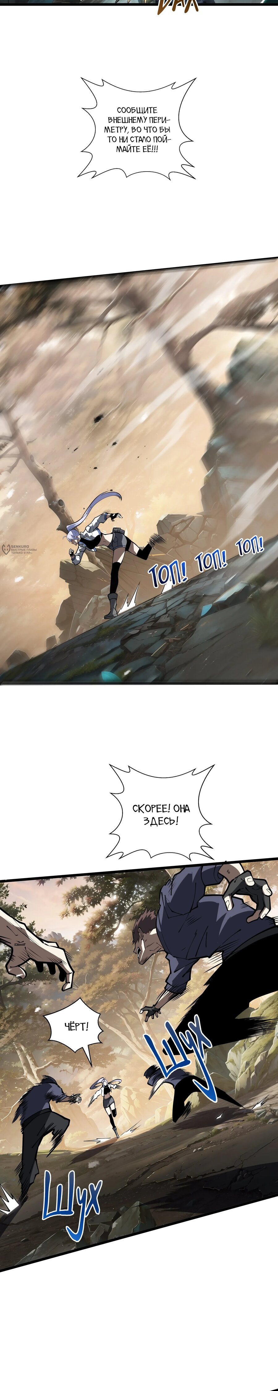 Манга Я эволюционировал в короля - Глава 32 Страница 19