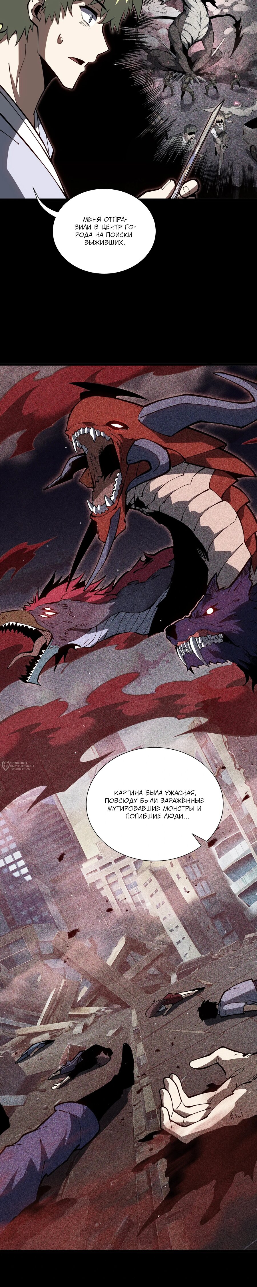 Манга Я эволюционировал в короля - Глава 32 Страница 10