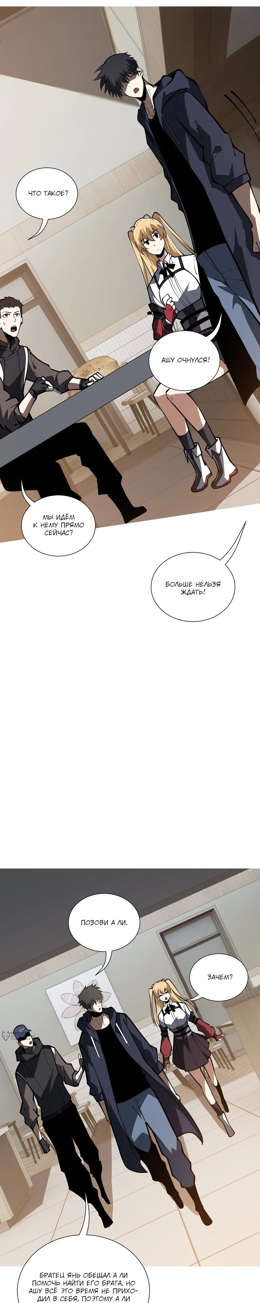 Манга Я эволюционировал в короля - Глава 32 Страница 5