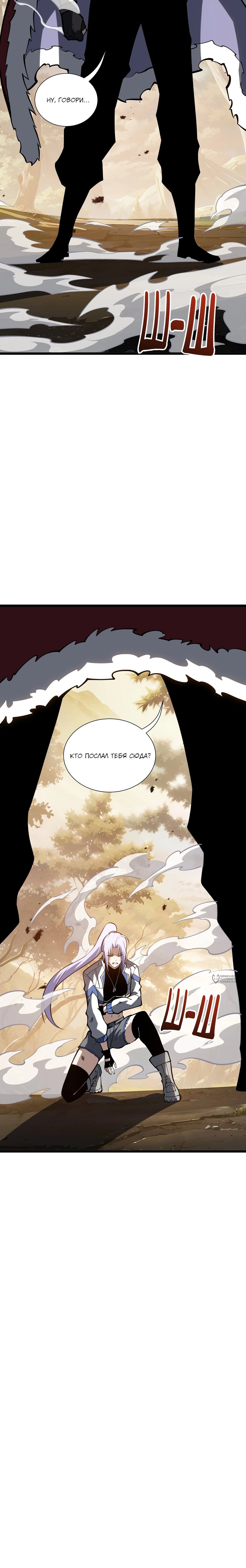 Манга Я эволюционировал в короля - Глава 32 Страница 25