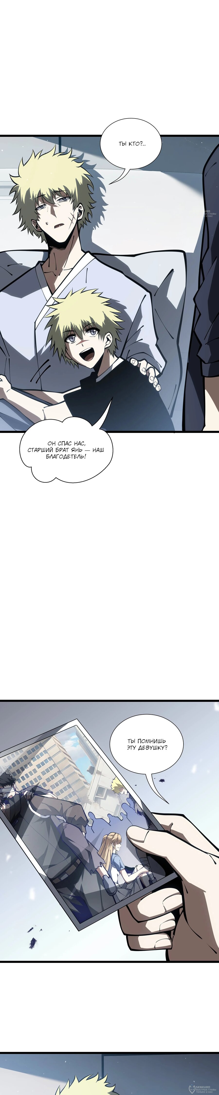 Манга Я эволюционировал в короля - Глава 32 Страница 8