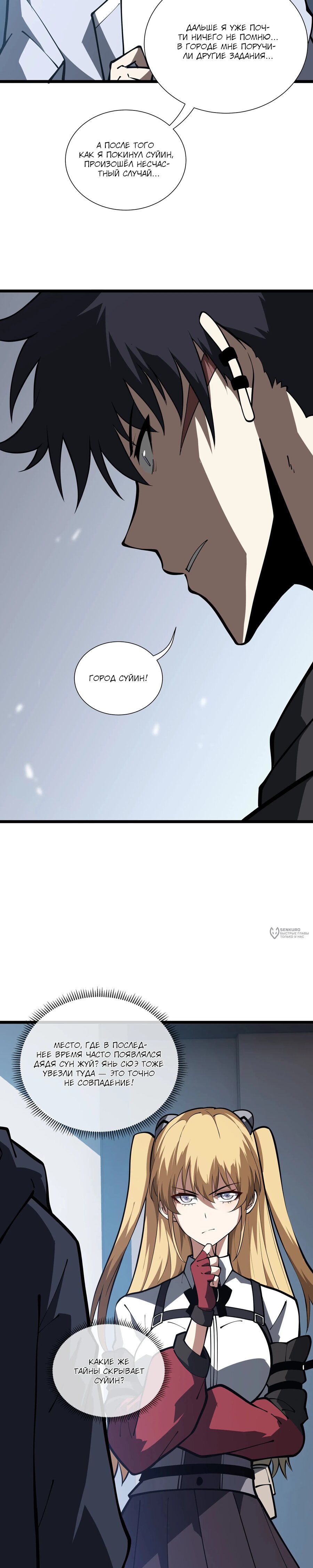 Манга Я эволюционировал в короля - Глава 32 Страница 14