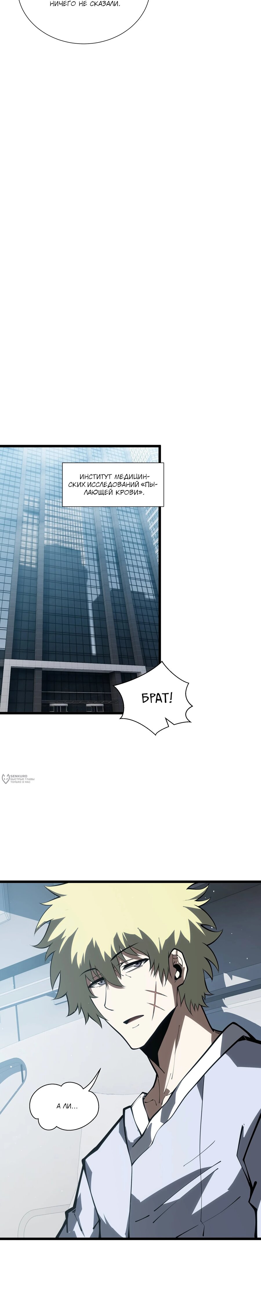 Манга Я эволюционировал в короля - Глава 32 Страница 6