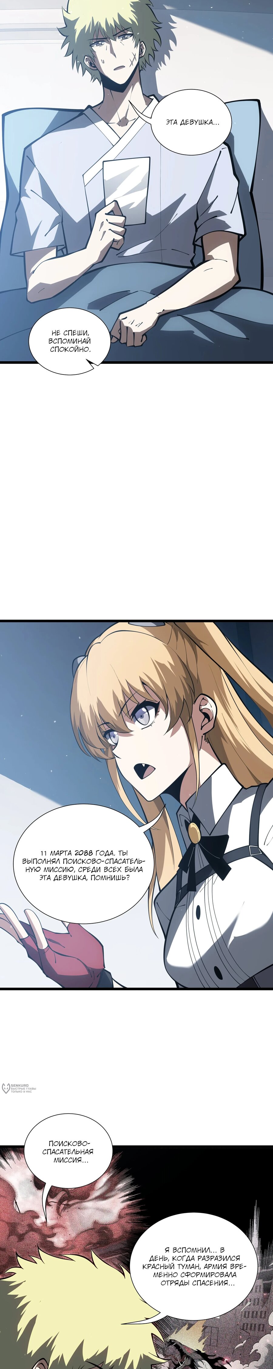 Манга Я эволюционировал в короля - Глава 32 Страница 9