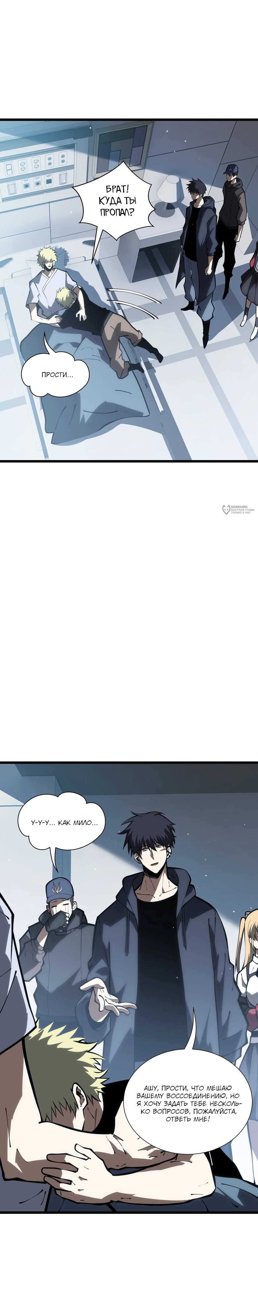 Манга Я эволюционировал в короля - Глава 32 Страница 7