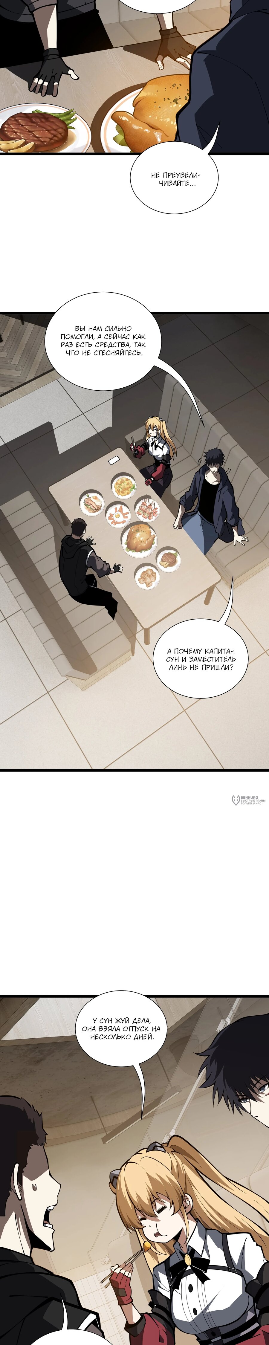 Манга Я эволюционировал в короля - Глава 32 Страница 2