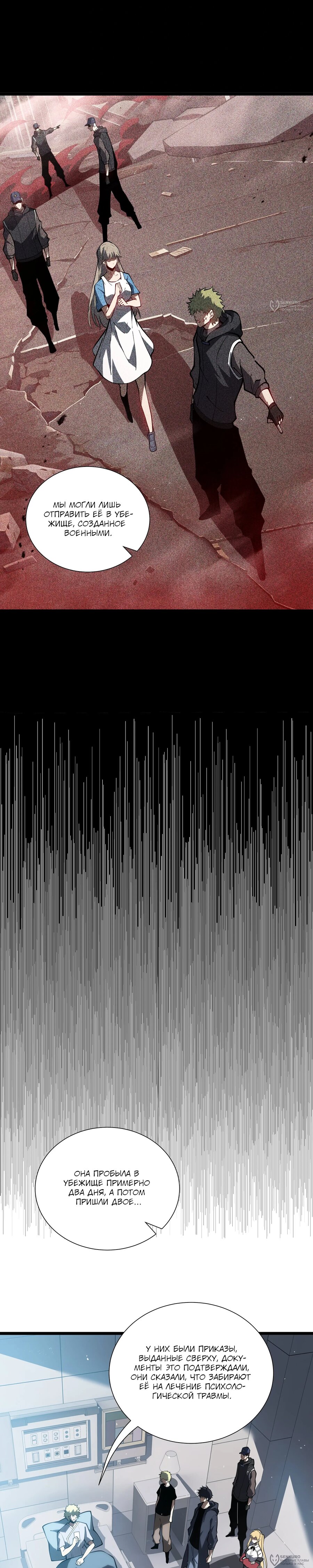 Манга Я эволюционировал в короля - Глава 32 Страница 12