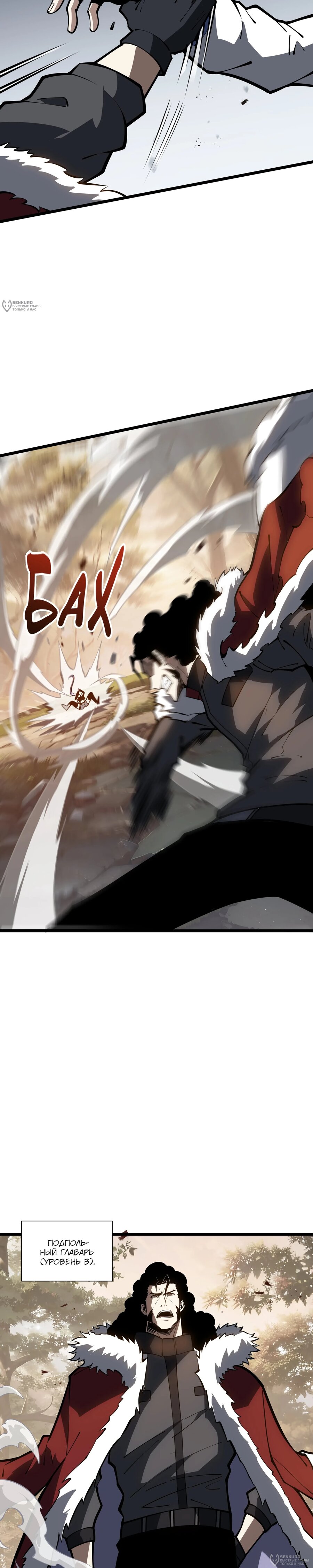 Манга Я эволюционировал в короля - Глава 32 Страница 24