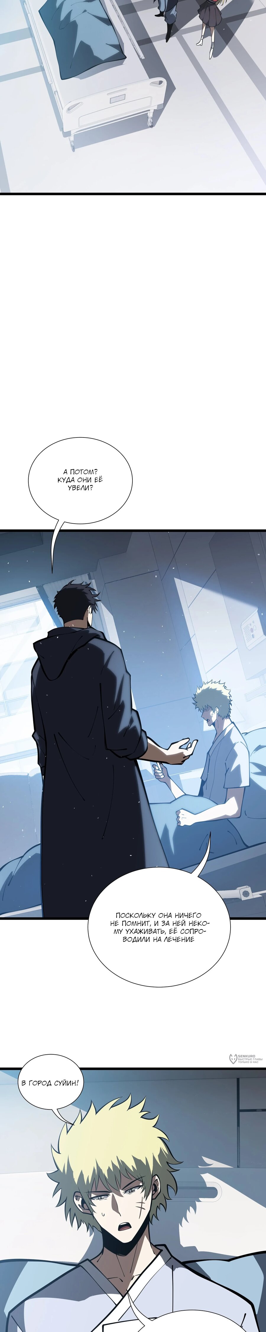 Манга Я эволюционировал в короля - Глава 32 Страница 13