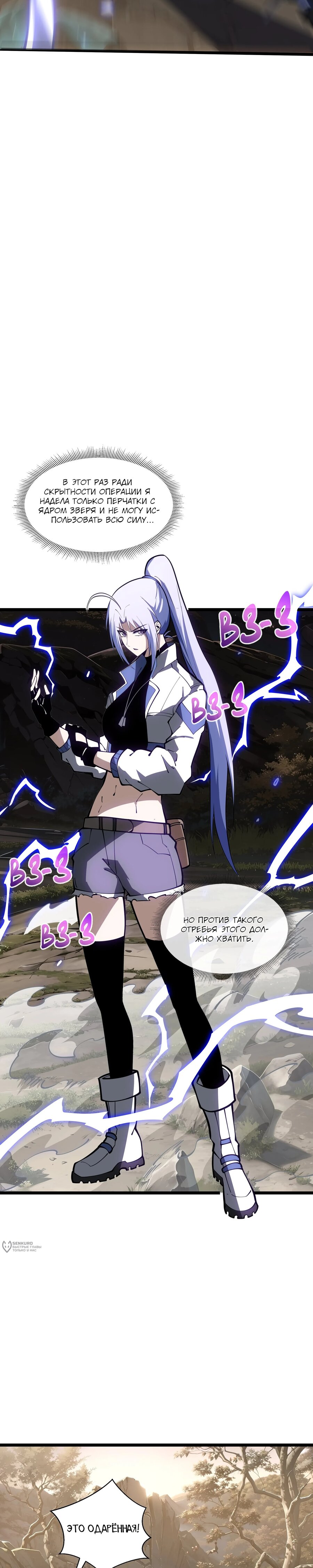 Манга Я эволюционировал в короля - Глава 32 Страница 21