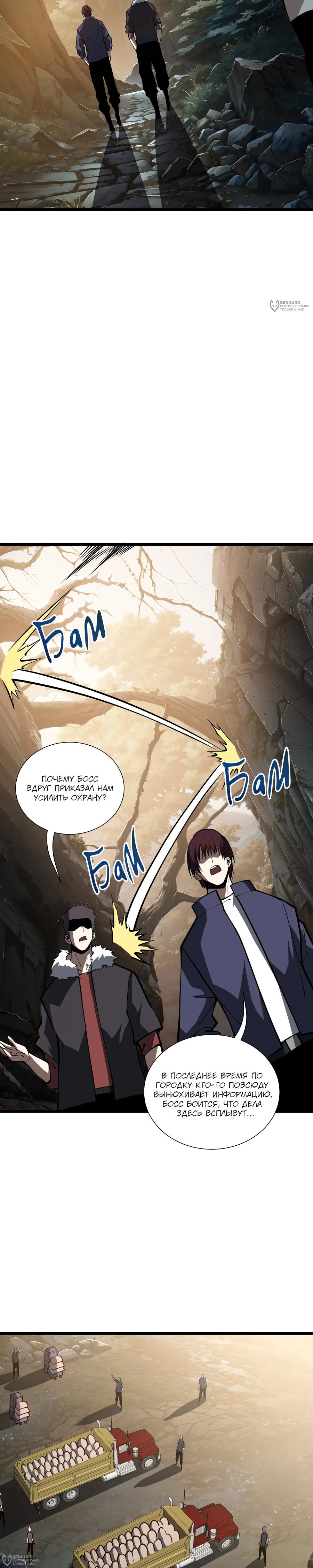 Манга Я эволюционировал в короля - Глава 32 Страница 16