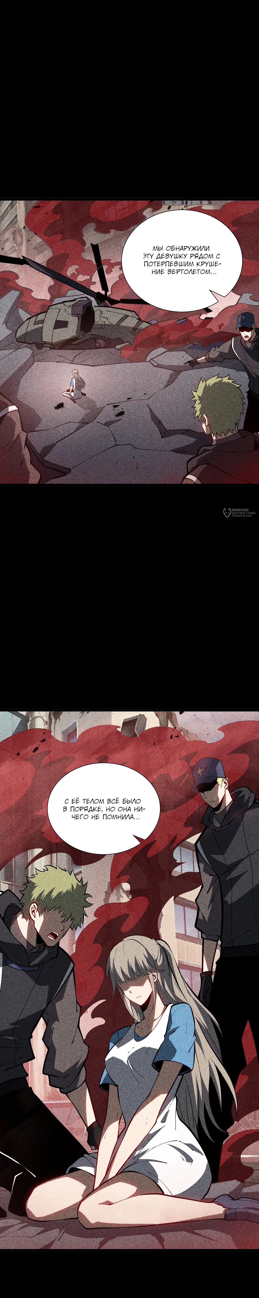 Манга Я эволюционировал в короля - Глава 32 Страница 11