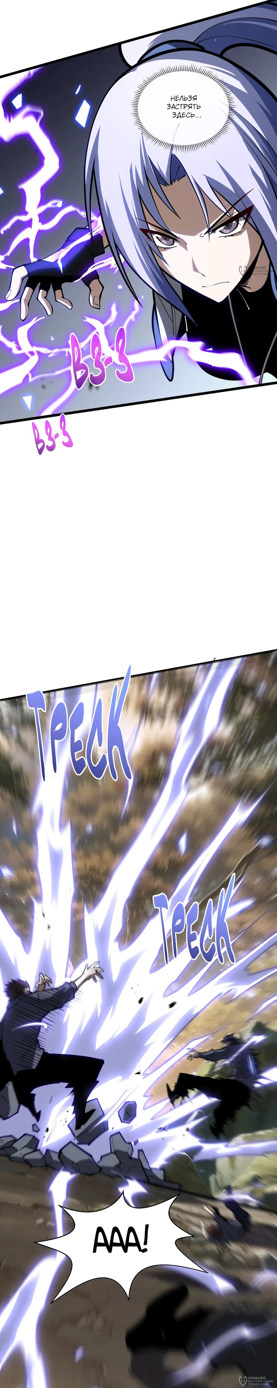 Манга Я эволюционировал в короля - Глава 32 Страница 20