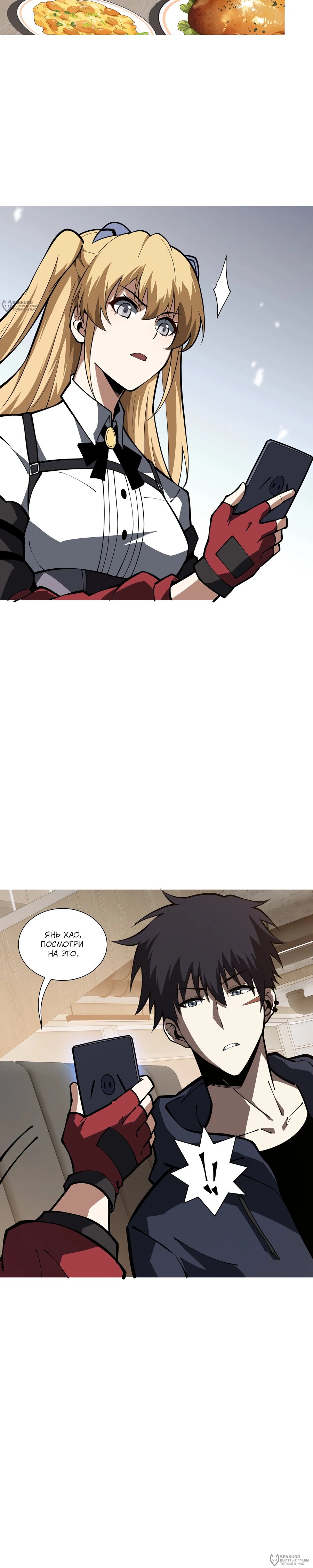 Манга Я эволюционировал в короля - Глава 32 Страница 4