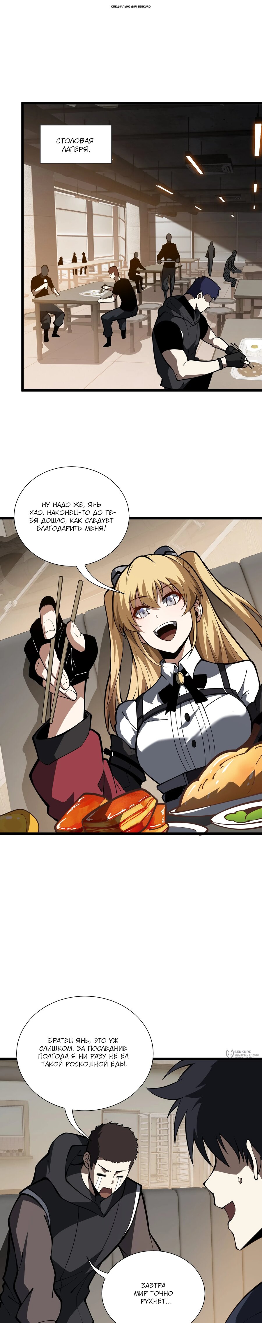 Манга Я эволюционировал в короля - Глава 32 Страница 1