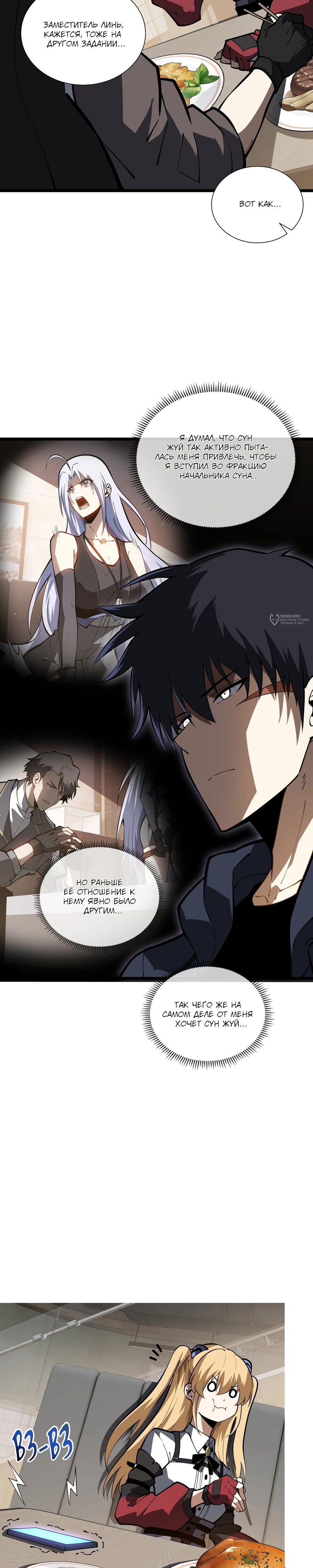 Манга Я эволюционировал в короля - Глава 32 Страница 3