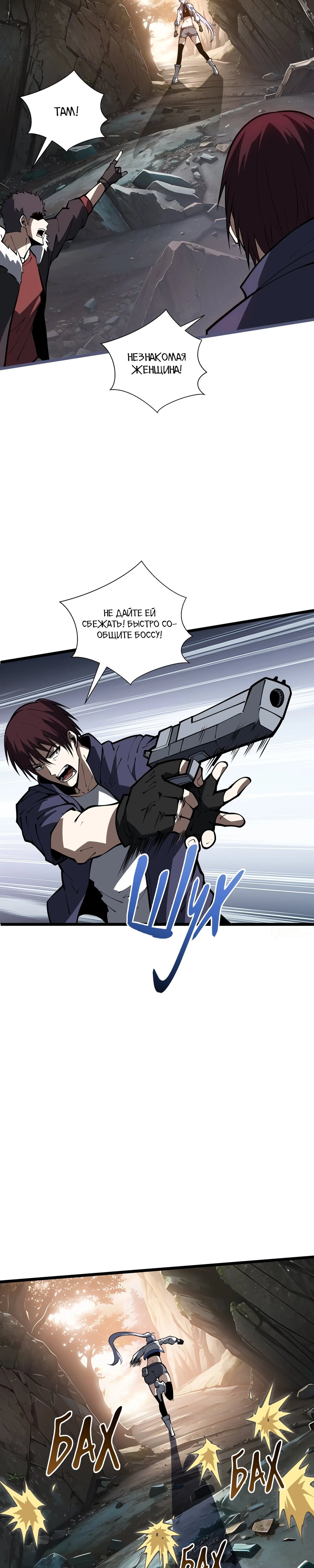 Манга Я эволюционировал в короля - Глава 32 Страница 18