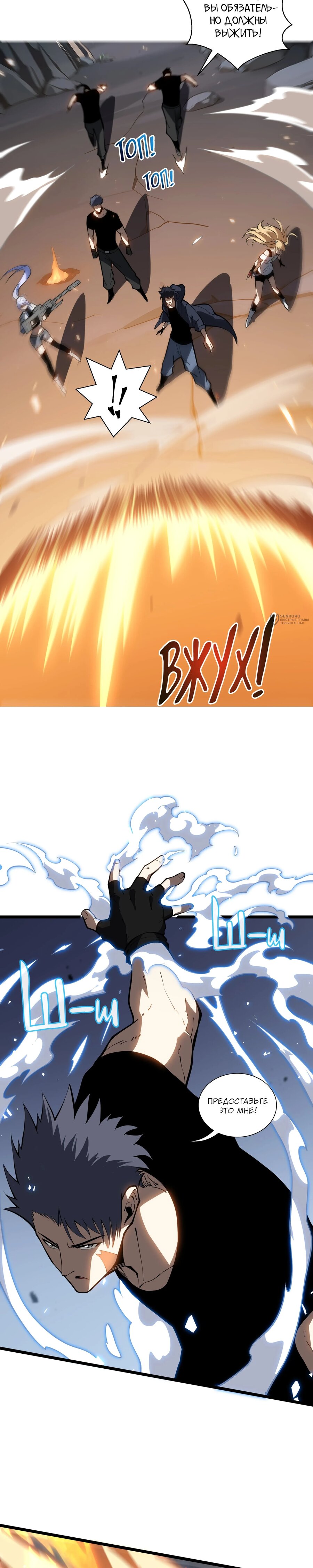 Манга Я эволюционировал в короля - Глава 38 Страница 3