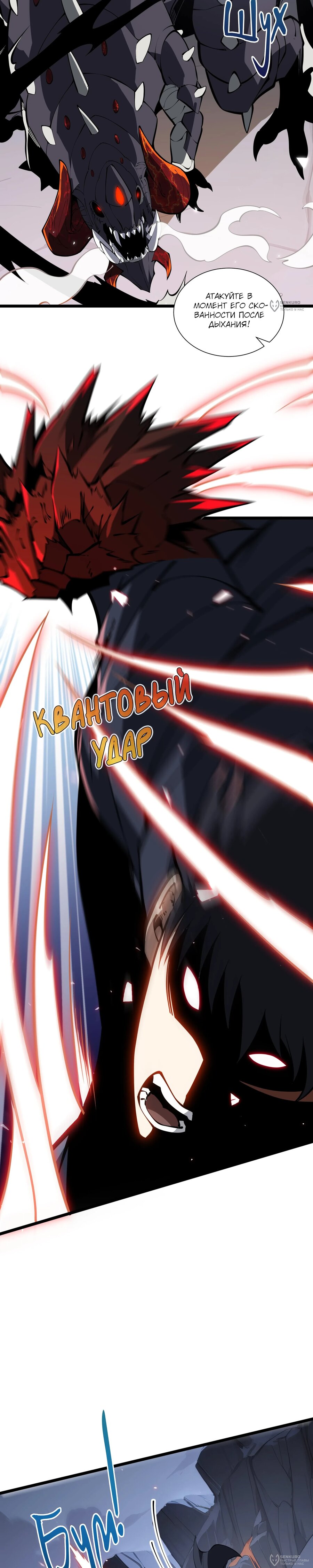 Манга Я эволюционировал в короля - Глава 38 Страница 20