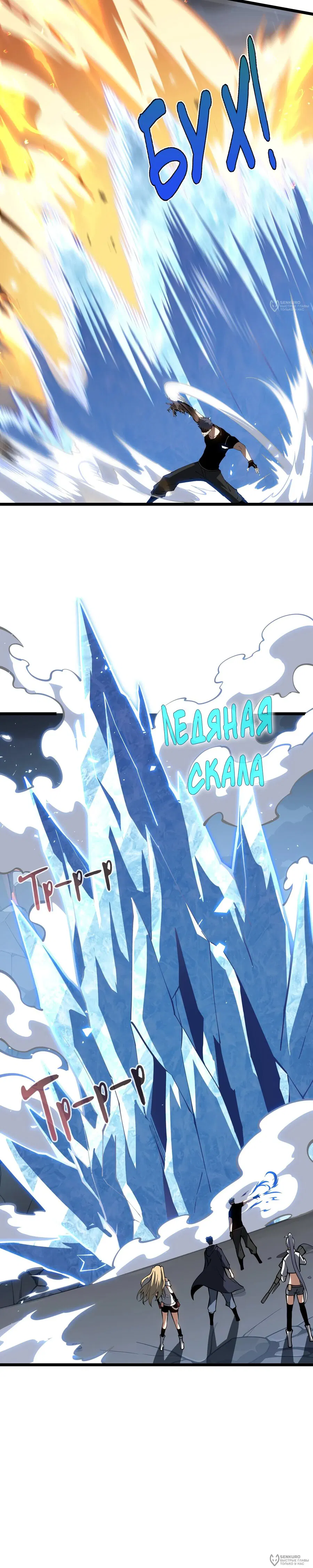 Манга Я эволюционировал в короля - Глава 38 Страница 4