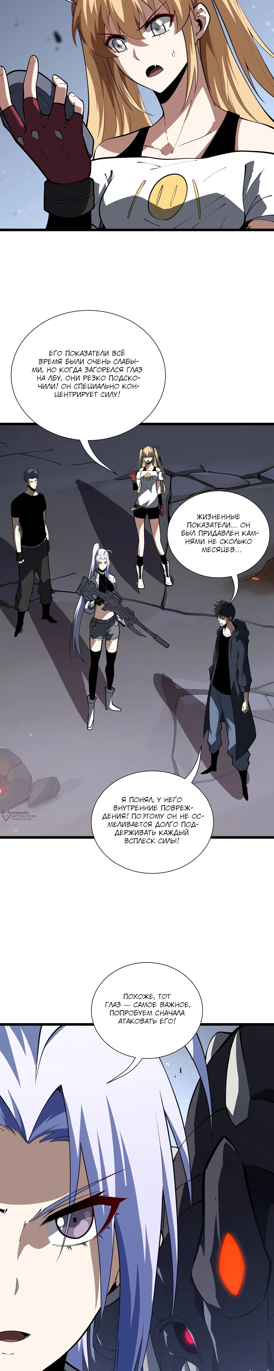 Манга Я эволюционировал в короля - Глава 38 Страница 14