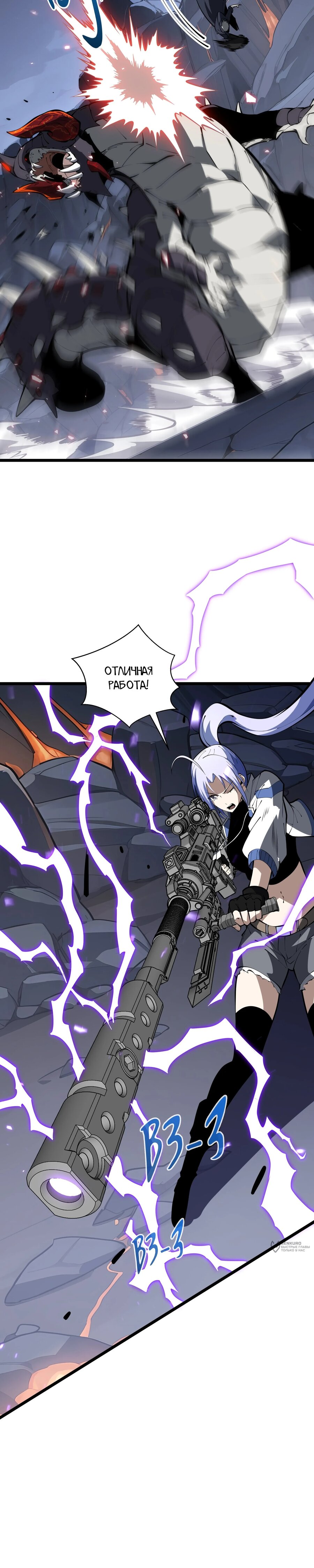 Манга Я эволюционировал в короля - Глава 38 Страница 21